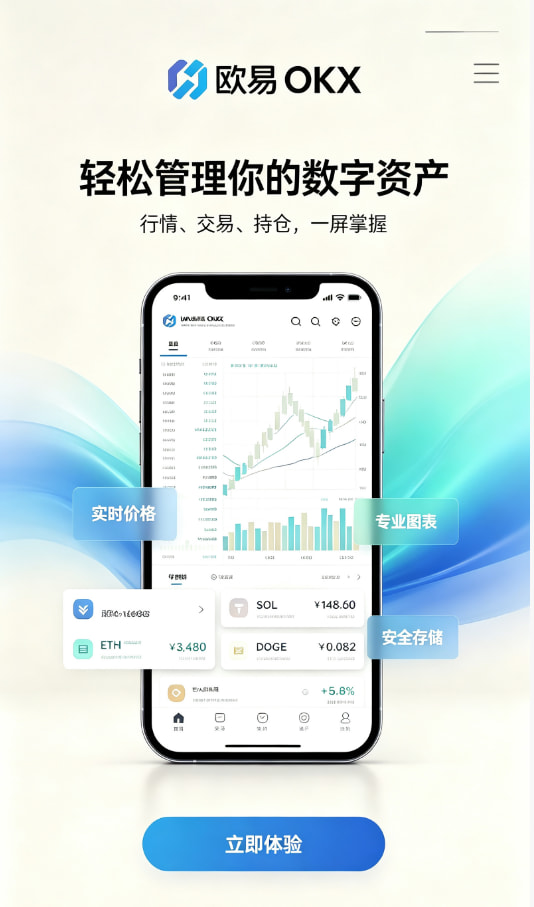 欧交易所app官网苹果新手下载教程
